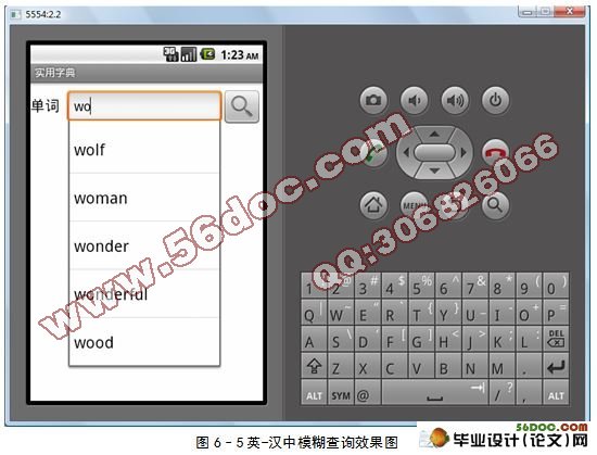 基于Android的电子词典的设计与实现