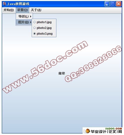 基于Java拼图游戏的设计与实现(含录像)