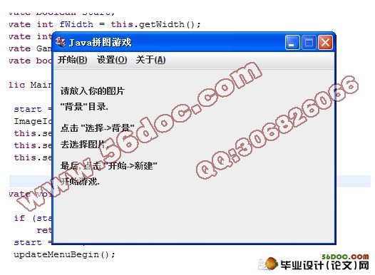 基于Java拼图游戏的设计与实现(含录像)