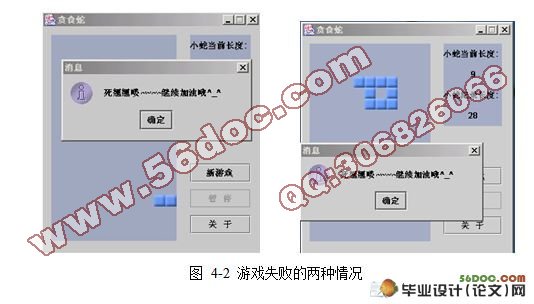 基于JAVA的贪吃蛇手机游戏开发