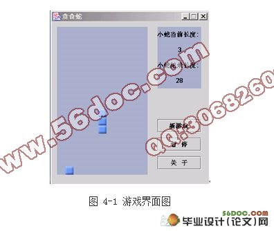 基于JAVA的贪吃蛇手机游戏开发