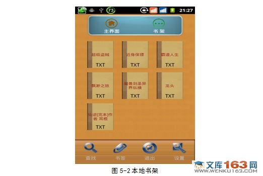 ���ڰ�׿Android�������Ķ����о���ʵ��