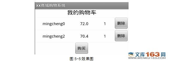 基于安卓Android的网上商店系统的设计与实现
