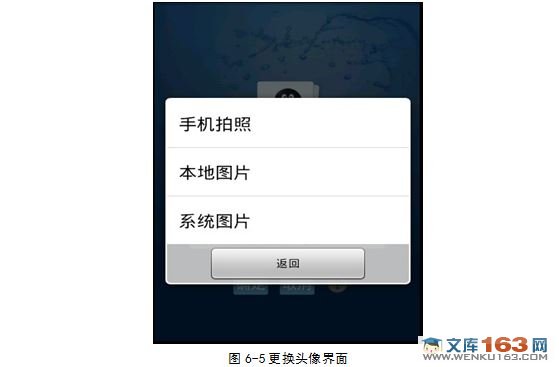 基于安卓Android的聊天网络软件的设计与实现