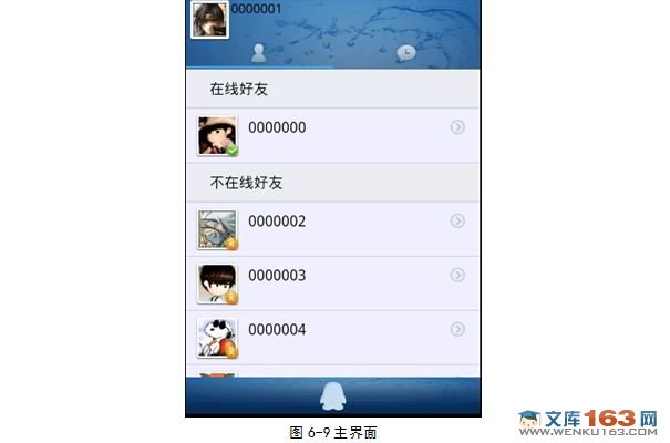 基于安卓Android的聊天网络软件的设计与实现