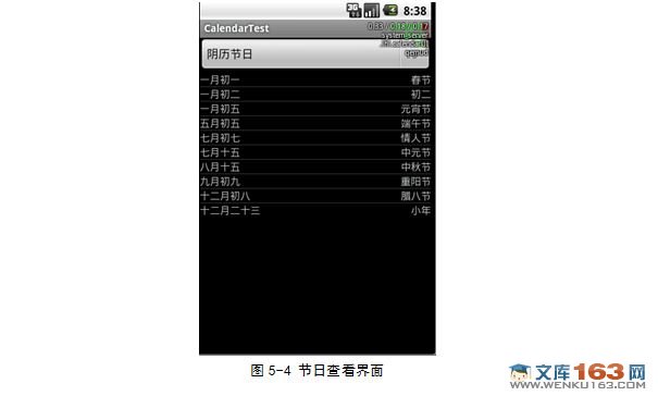 基于安卓Android平台万年历系统设计与实现