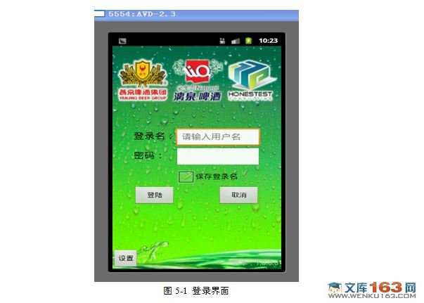 基于安卓Android站点户外考勤系统的设计与实现