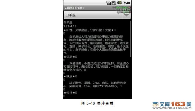 基于安卓Android平台万年历系统设计与实现