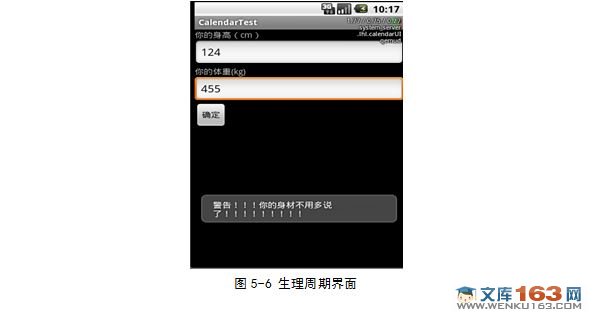 基于安卓Android平台万年历系统设计与实现