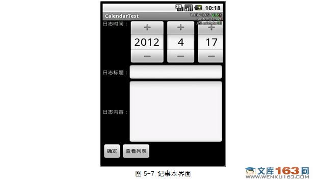 基于安卓Android平台万年历系统设计与实现