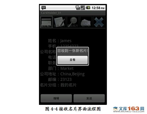 基于安卓android平台下的名片册管理系统设计