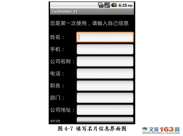 基于安卓android平台下的名片册管理系统设计