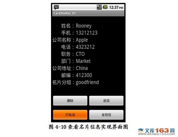 基于安卓android平台下的名片册管理系统设计