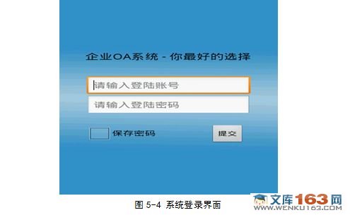 基于安卓Android的OA办公自动化客户端设计