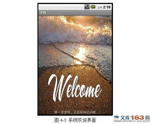 安卓Android平台英文单词学习系统设计(学习功能和主题背景乐设置)