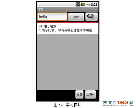 安卓Android平台英文单词学习系统设计(学习功能和主题背景乐设置)