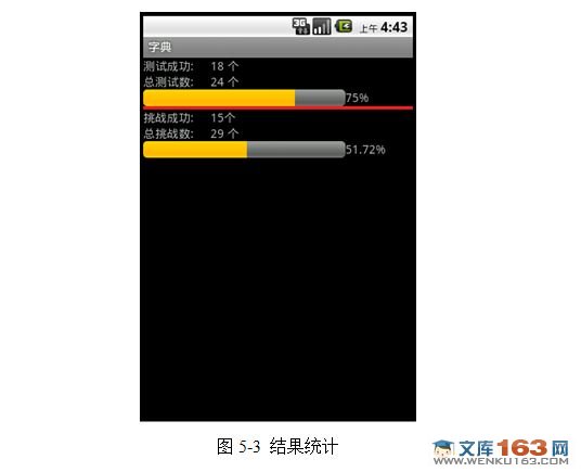 安卓Android平台英文单词学习系统设计(学习功能和主题背景乐设置)