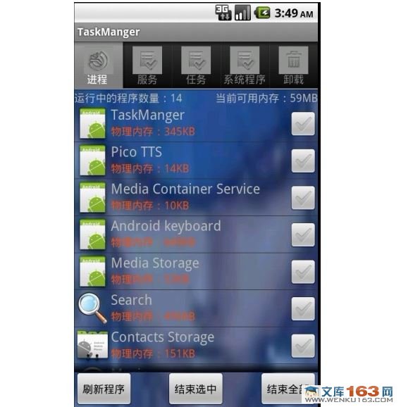 基于安卓Android平台任务管理器系统的设计与实现