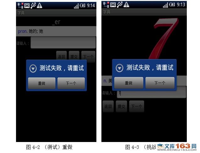 基于安卓Android平台英文单词学习系统(测试和挑战模块的设计)