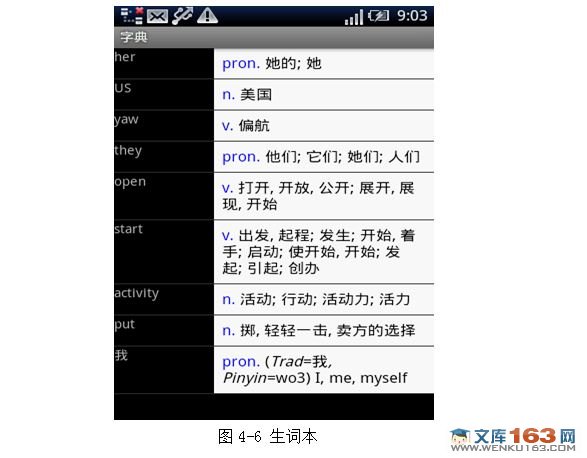 基于安卓Android平台英文单词学习系统(测试和挑战模块的设计)