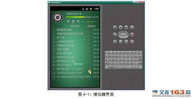 基于安卓Android的MP3播放器的设计与实现