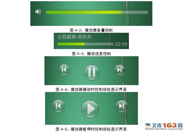 基于安卓Android的MP3播放器的设计与实现