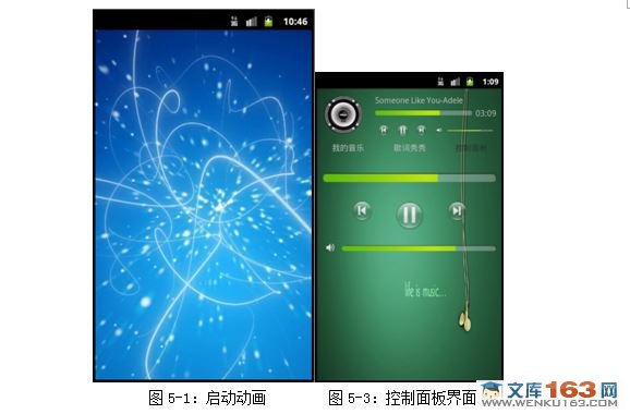 基于安卓Android的MP3播放器的设计与实现