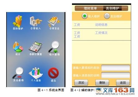 基于安卓Android手机理财软件的设计与实现
