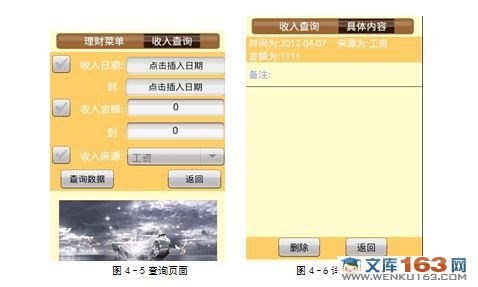 基于安卓Android手机理财软件的设计与实现