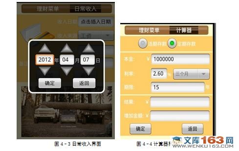 基于安卓Android手机理财软件的设计与实现