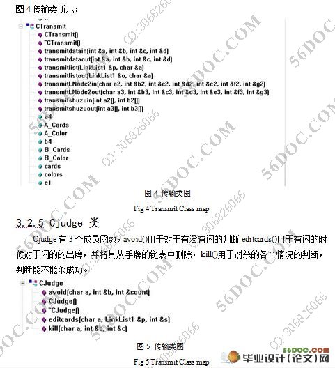 简易单机版三国杀游戏的设计与实现(附答辩记录)