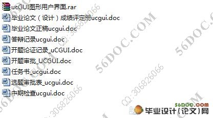 基于STM32和μC/GUI的图形用户界面设计(附答辩记录)