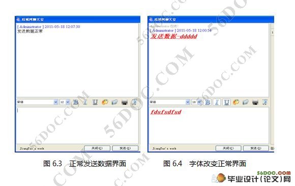基于QT的局域网聊天软件开发