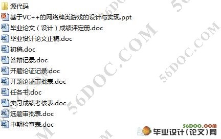 基于VC++的网络牌类游戏的设计与实现