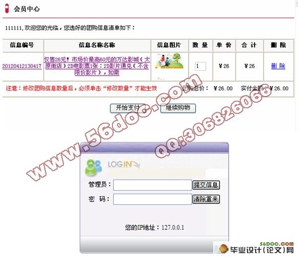 基于PHP+MySQL的团购网站的设计与实现