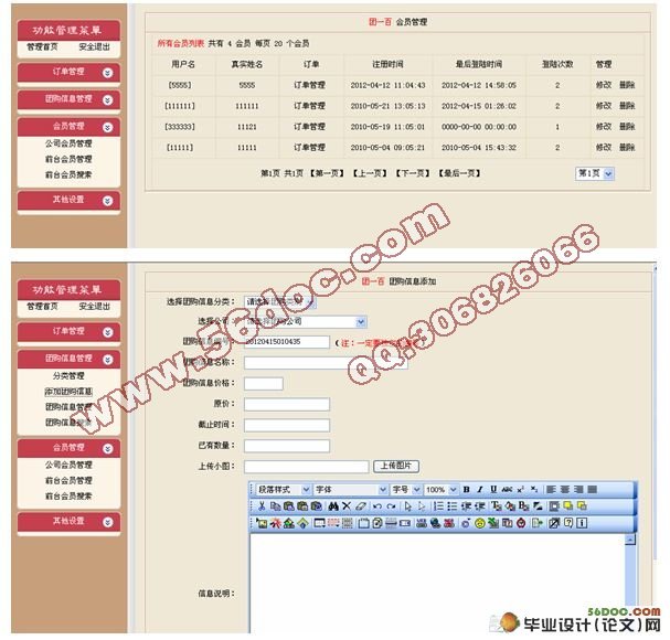 基于PHP+MySQL的团购网站的设计与实现