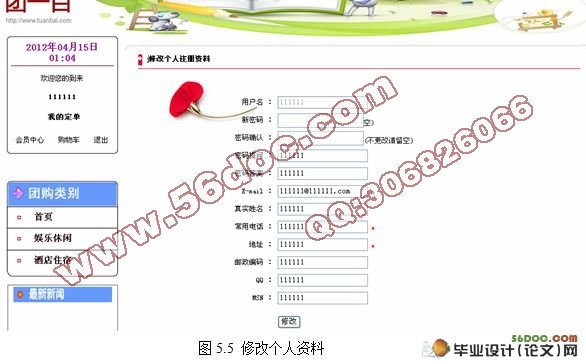 基于PHP+MySQL的团购网站的设计与实现
