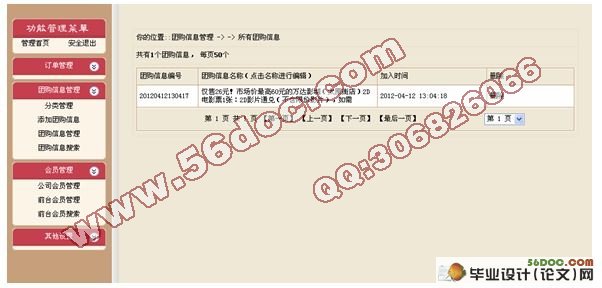 基于PHP+MySQL的团购网站的设计与实现