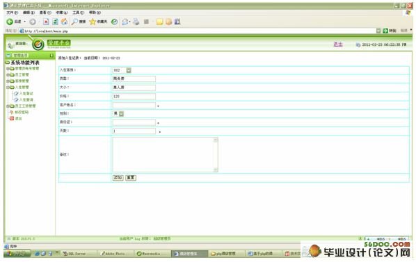 基于PHP的酒店信息管理系统的设计(MySQL)