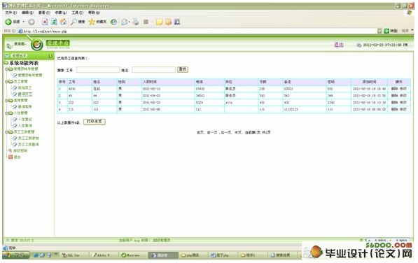 基于PHP的酒店信息管理系统的设计(MySQL)