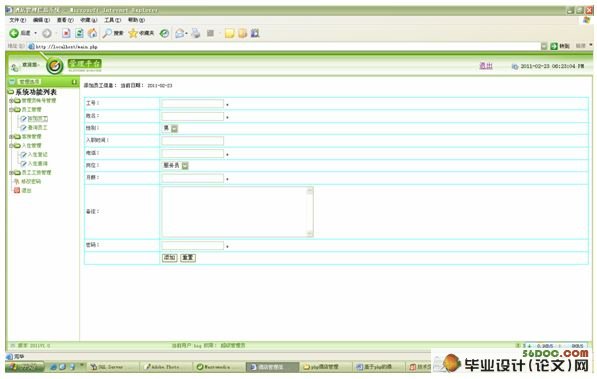基于PHP的酒店信息管理系统的设计(MySQL)