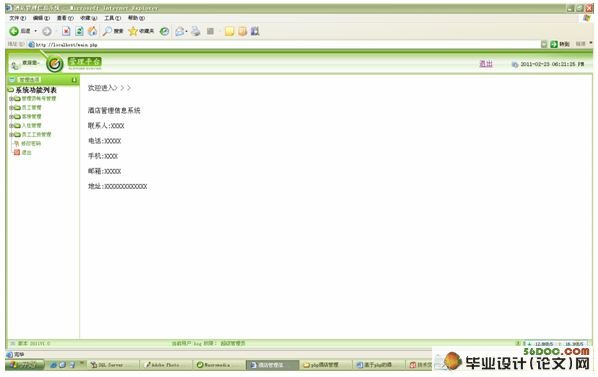 基于PHP的酒店信息管理系统的设计(MySQL)