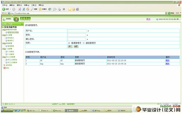 基于PHP的酒店信息管理系统的设计(MySQL)