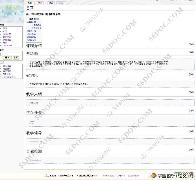 基于Wiki的知识协同建构系统设计与实现(PHP,MySQL)(附答辩记录)