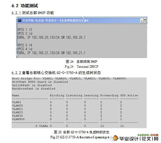 中小型企业网络方案的设计与实施