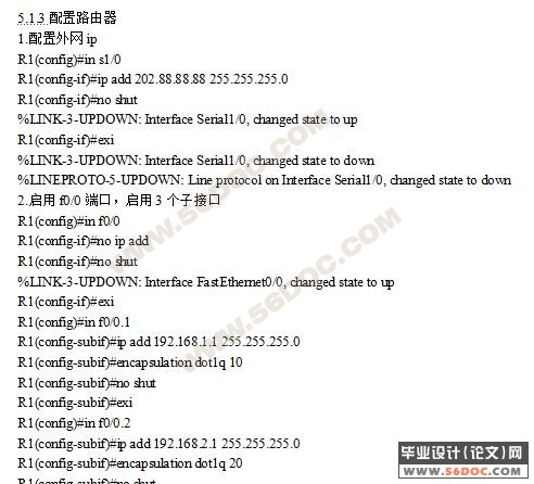 校园网(局域网络)规划及设计