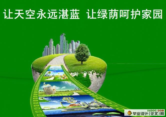 基于flash绿色家园毕业设计