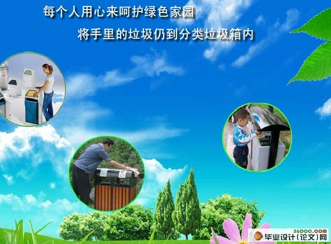 基于flash绿色家园毕业设计