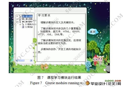 \多媒体技术\双语学习课件设计及实现(Authorware)(附答辩记录)
