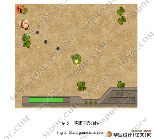 Flash坦克大战游戏的设计与实现(附答辩记录)